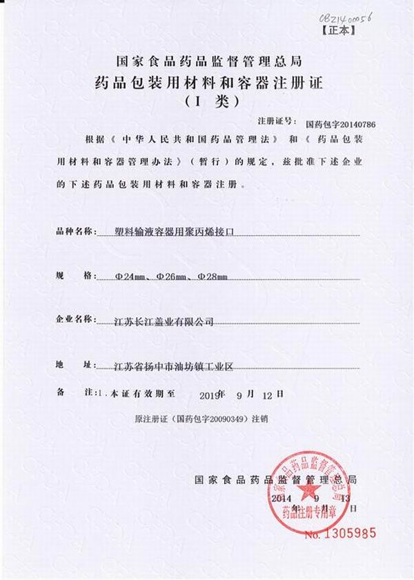 Registration certificate of interface for plastic infusion container